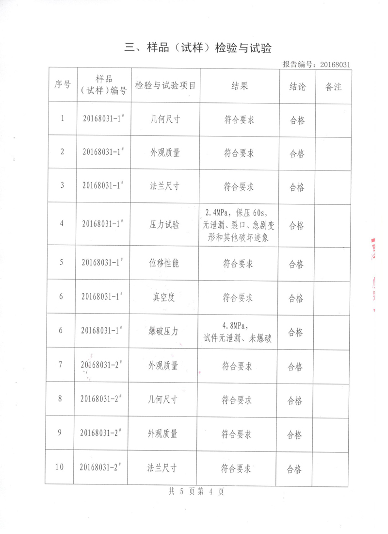 《可曲挠橡胶接头》.种设备形式实验报告