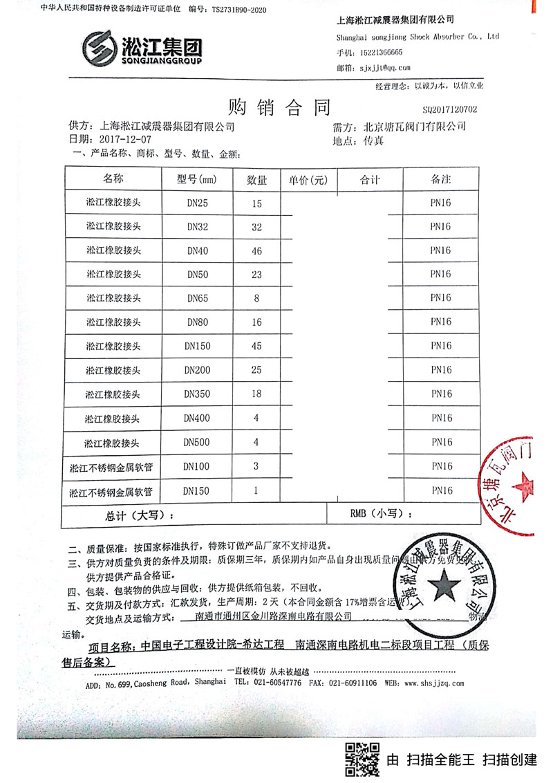 南通深南电路机电二标段橡胶管接头合同案例