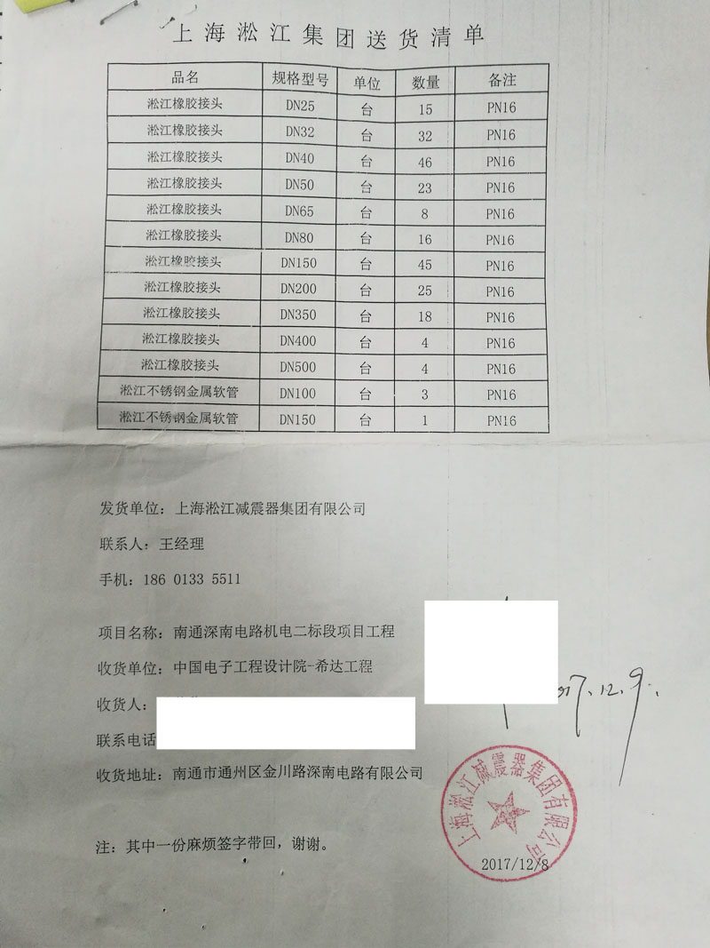 南通深南电路机电二标段橡胶管接头合同案例