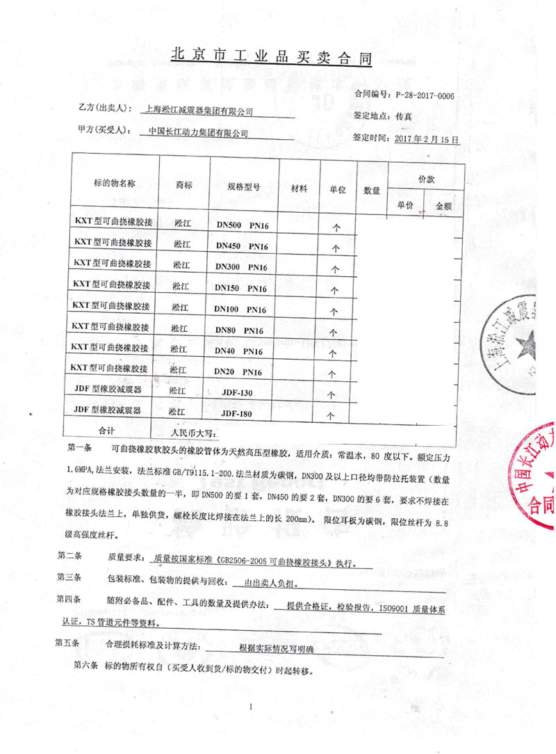 中*长江动力集团橡胶管接头合同案例